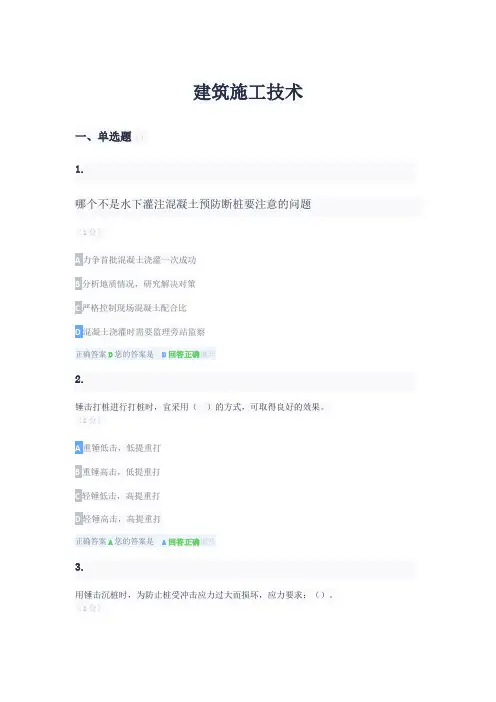 建筑施工技术2