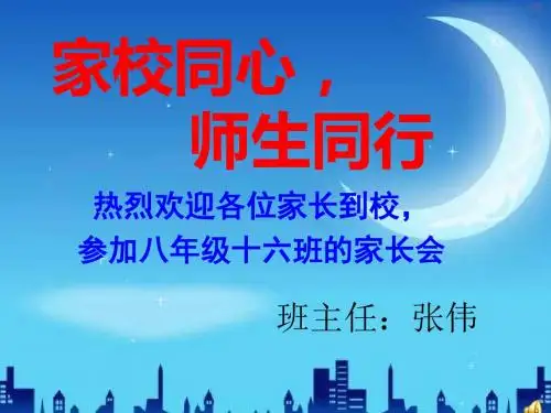 初中生家长会ppt (1)