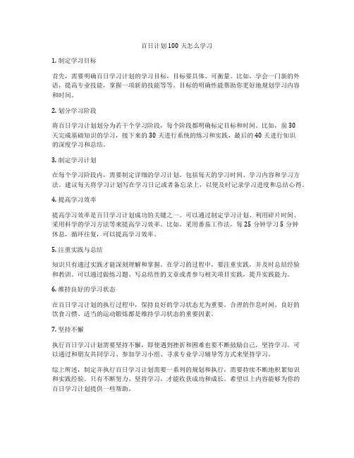 百日计划100天怎么学习