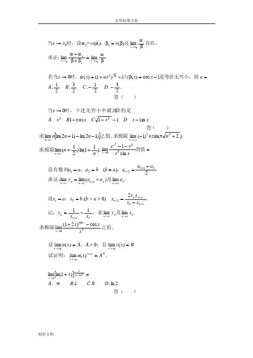 高等数学极限习的题目500道57463