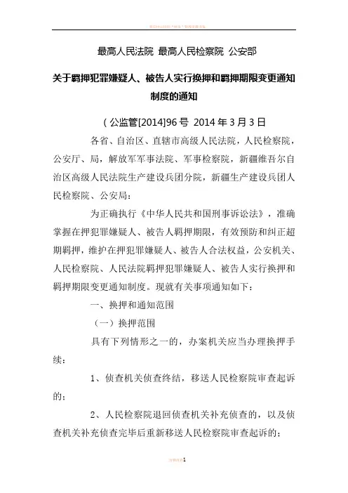 两高一部换押制度