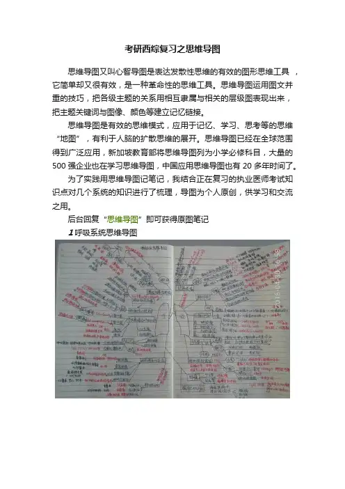 考研西综复习之思维导图