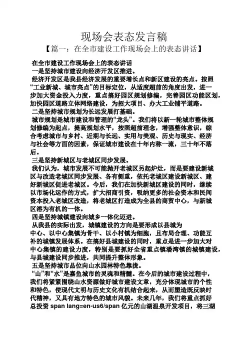 现场会表态发言稿