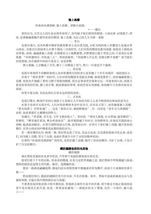 独上高楼作文