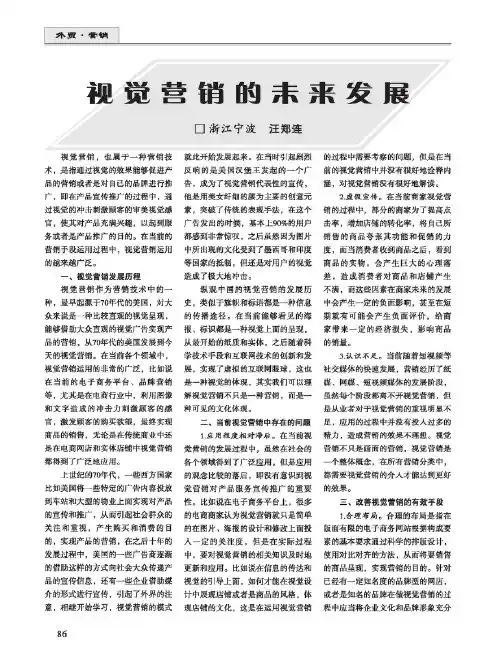 视觉营销的未来发展