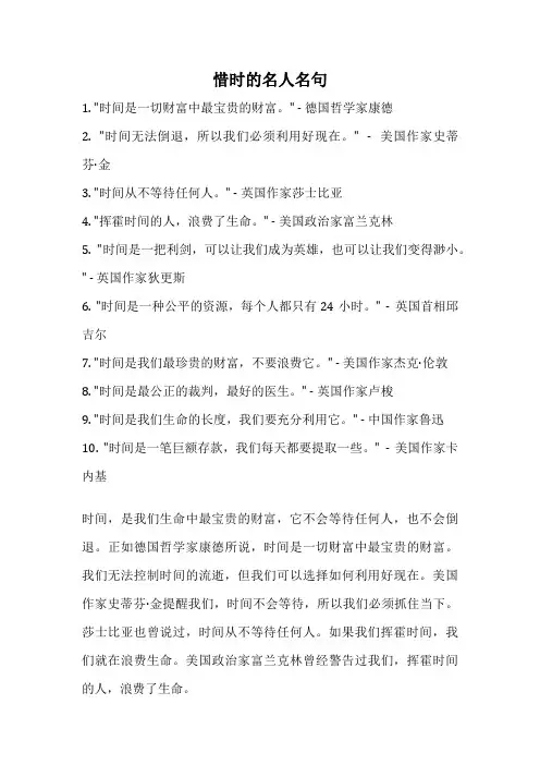 惜时的名人名句