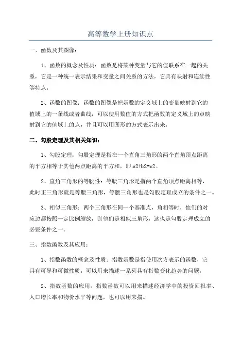 高等数学上册知识点