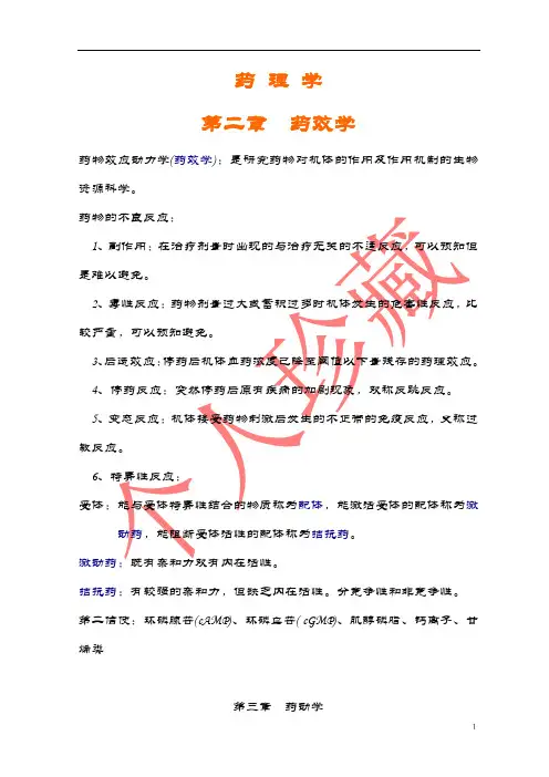 2020年最新药理学知识点归纳