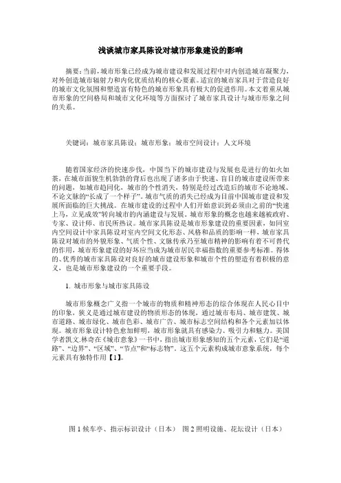 浅谈城市家具陈设对城市形象建设的影响