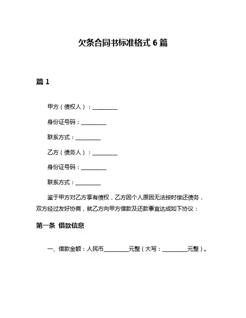 欠条合同书标准格式6篇