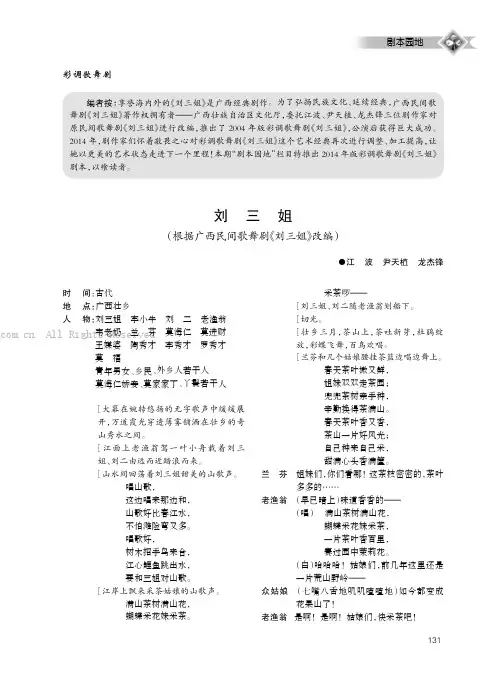刘三姐（彩调歌舞剧）