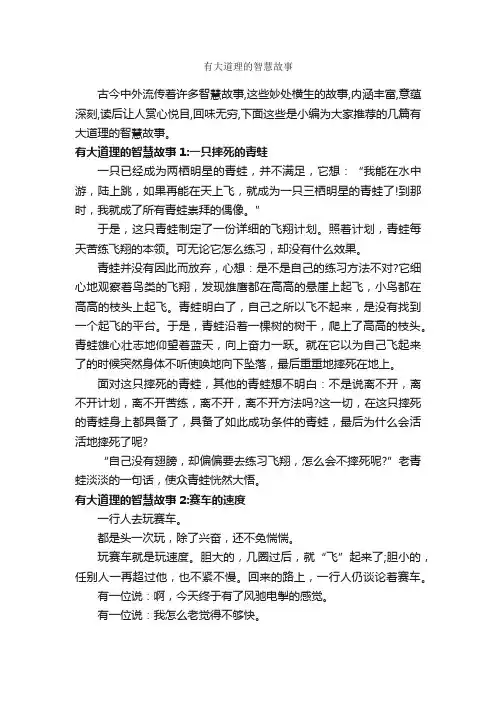 有大道理的智慧故事_故事大全