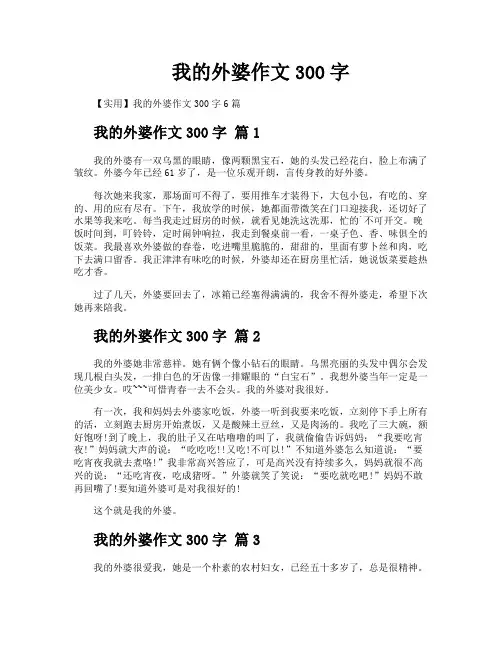 我的外婆作文300字