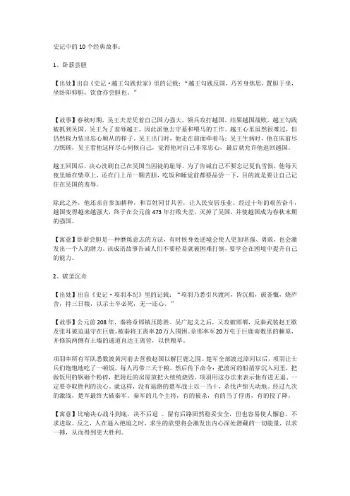 和史记有关的十个故事