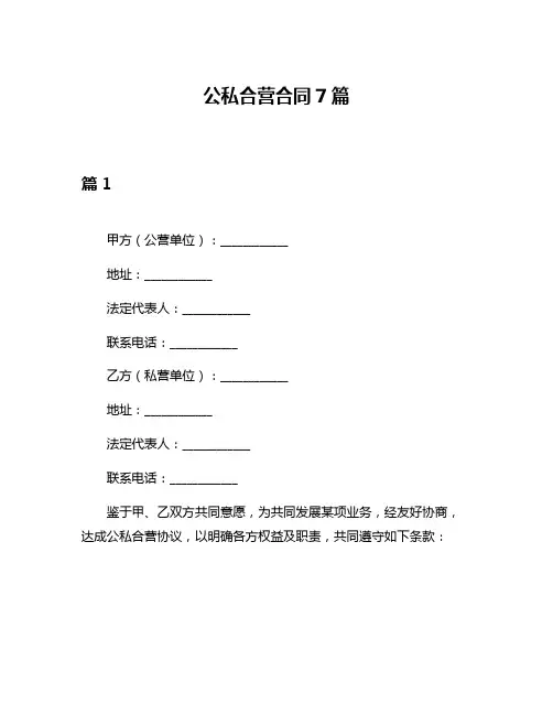 公私合营合同7篇