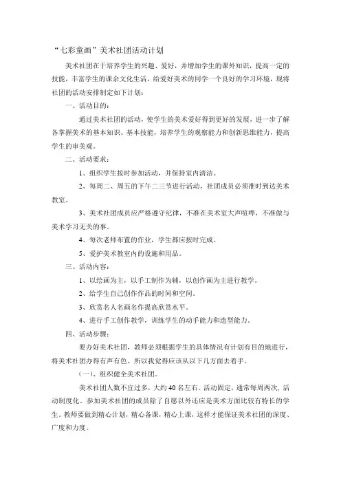 七彩童画社团活动计划1-教学文档