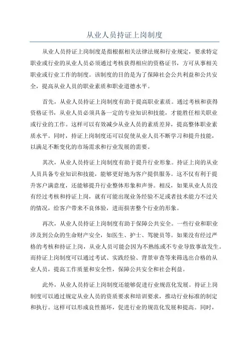从业人员持证上岗制度