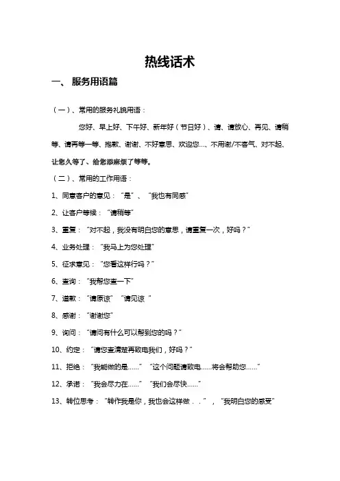 客服热线话术