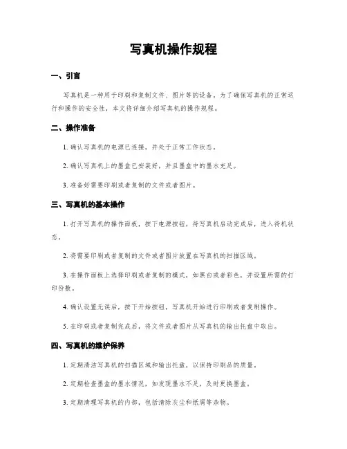 写真机操作规程