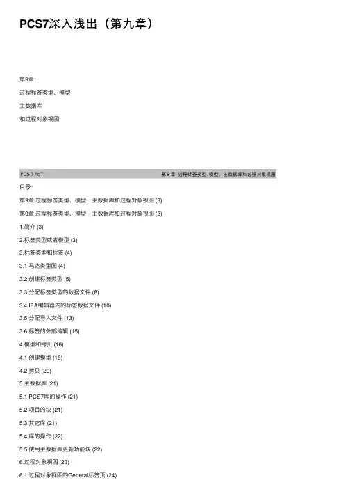 PCS7深入浅出（第九章）