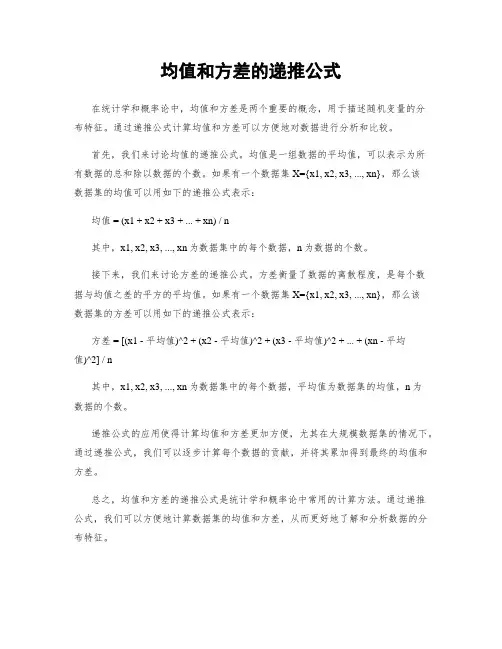 均值和方差的递推公式