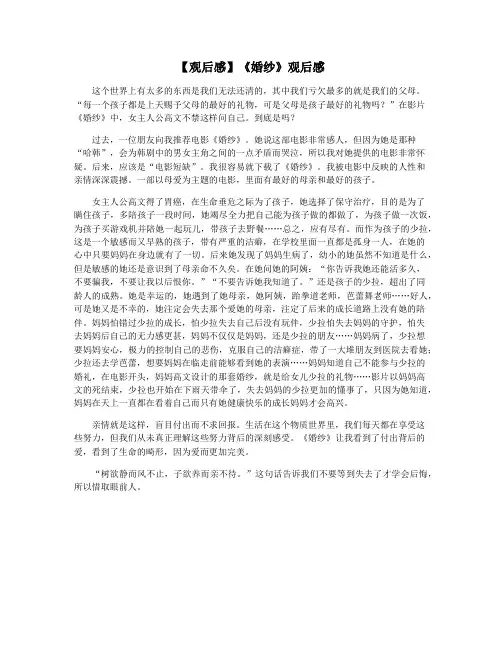 【观后感】《婚纱》观后感