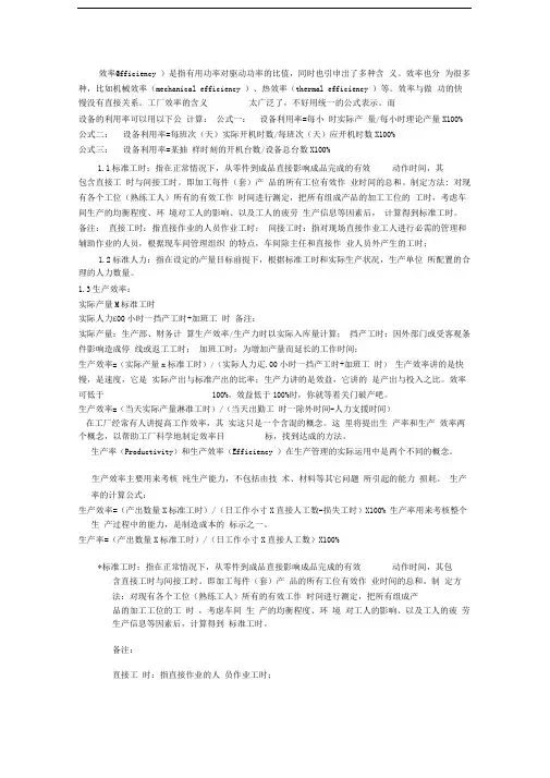 生产效率计算方法