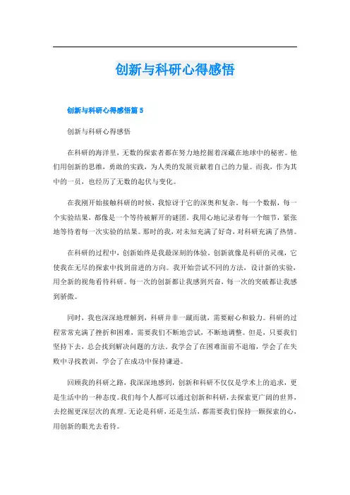 创新与科研心得感悟