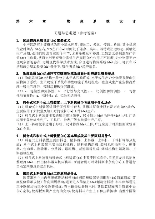 机械制造装备设计习题答案关慧贞