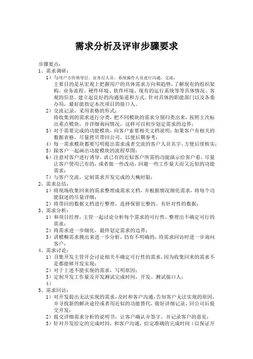 需求分析及评审步骤要求