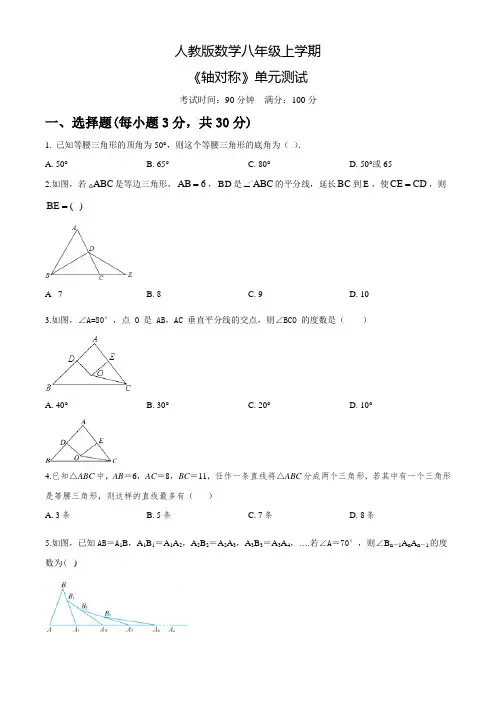人教版数学八年级上册《轴对称》单元检测题附答案