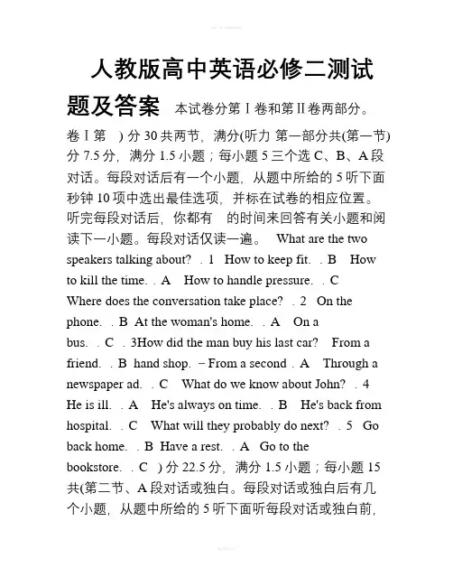 人教版高中英语必修二测试题及答案