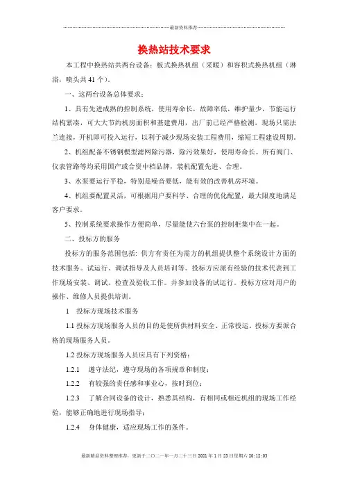换热站设备技术要求