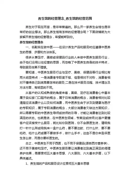 养生馆的经营理念_养生馆的经营范围