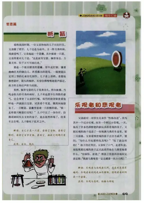 乐观者和悲观者
