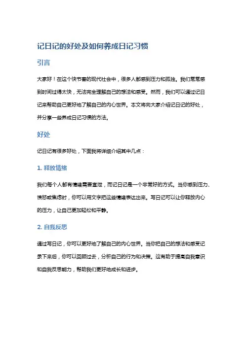 记日记的好处及如何养成日记习惯