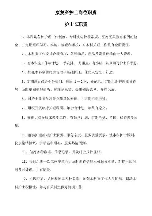 康复科护士岗位职责