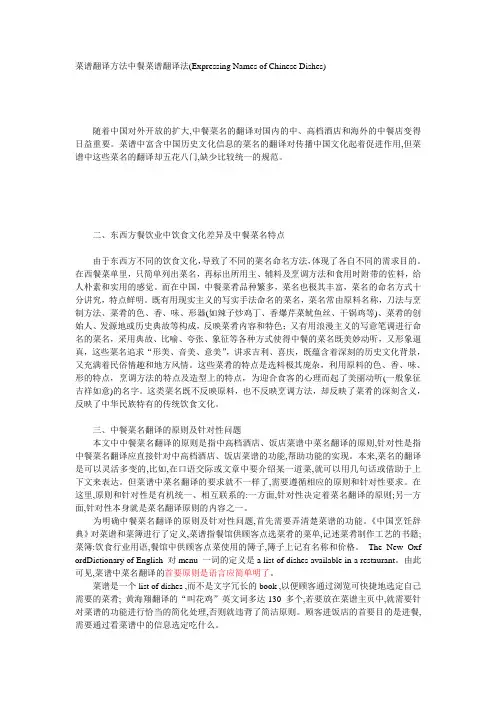 中国菜名翻译规则