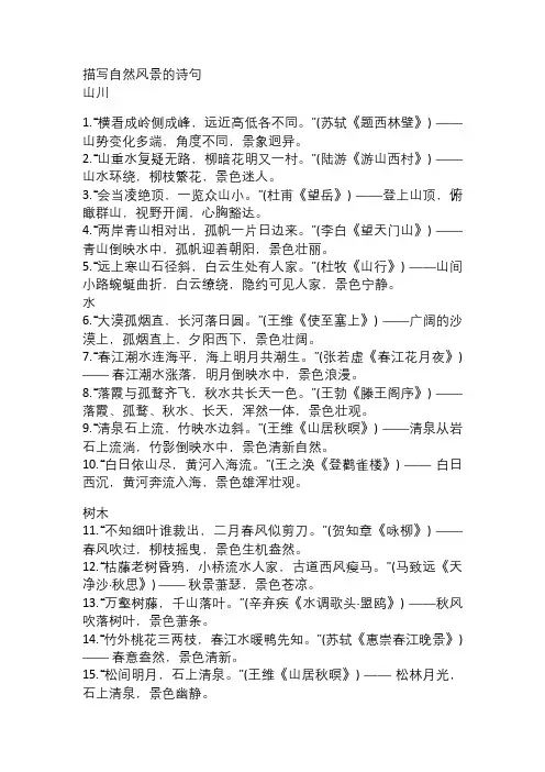 描写自然风景的诗句