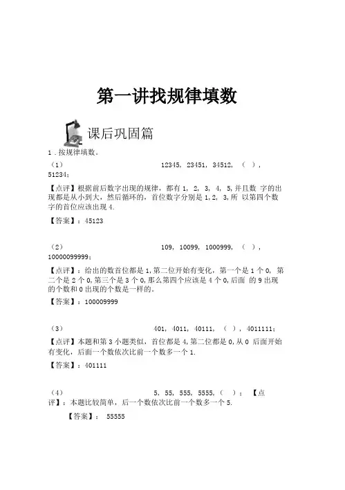 小学奥数找规律填数