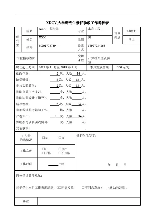 兼任助教工作考核表