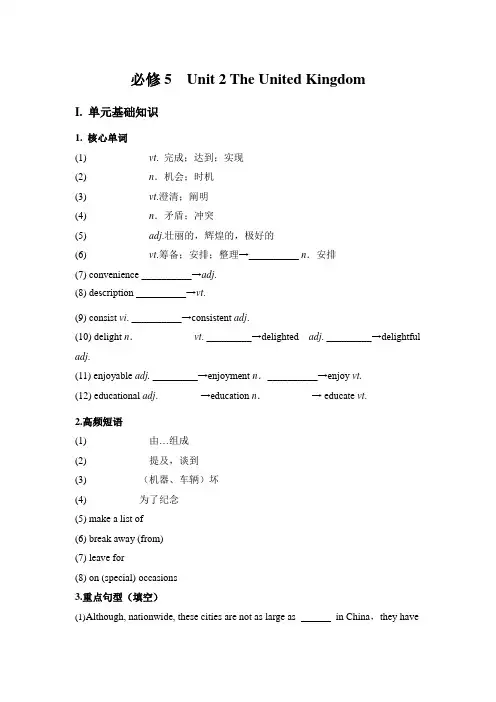 人教版高中英语必修五Unit 2 The United Kingdom (2)