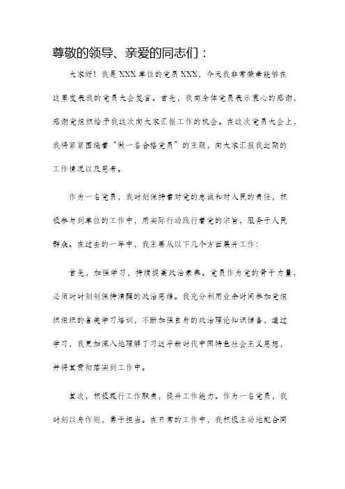七一党员大会发言稿