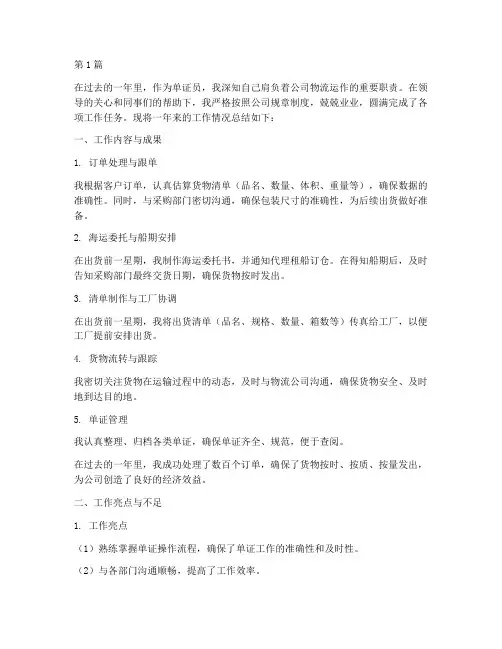 单证员的年度总结(3篇)