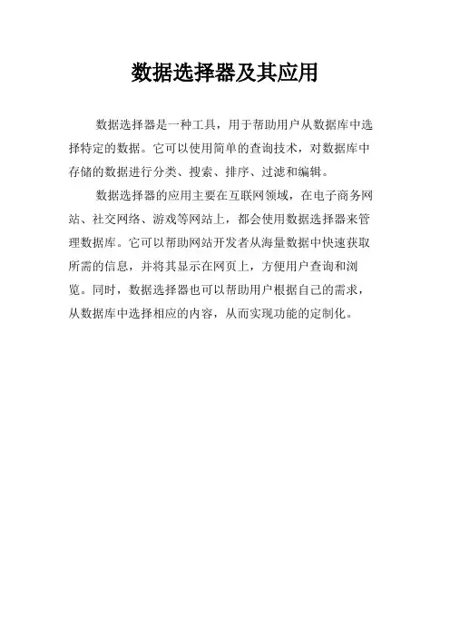 数据选择器及其应用