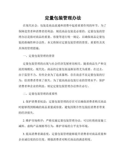 定量包装管理办法