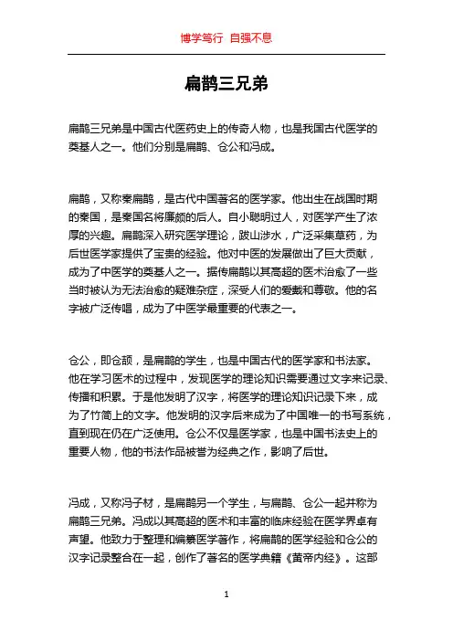 扁鹊三兄弟