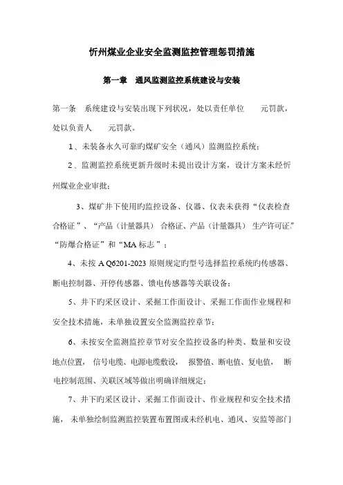 安全监控系统管理规定