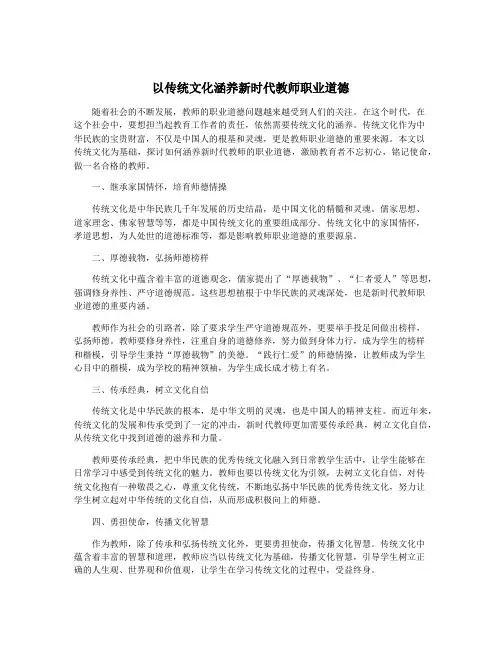 以传统文化涵养新时代教师职业道德
