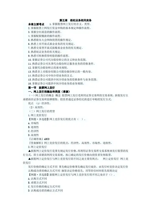 2014年证券从业资格考试《证券交易》考前辅导讲义：第五章